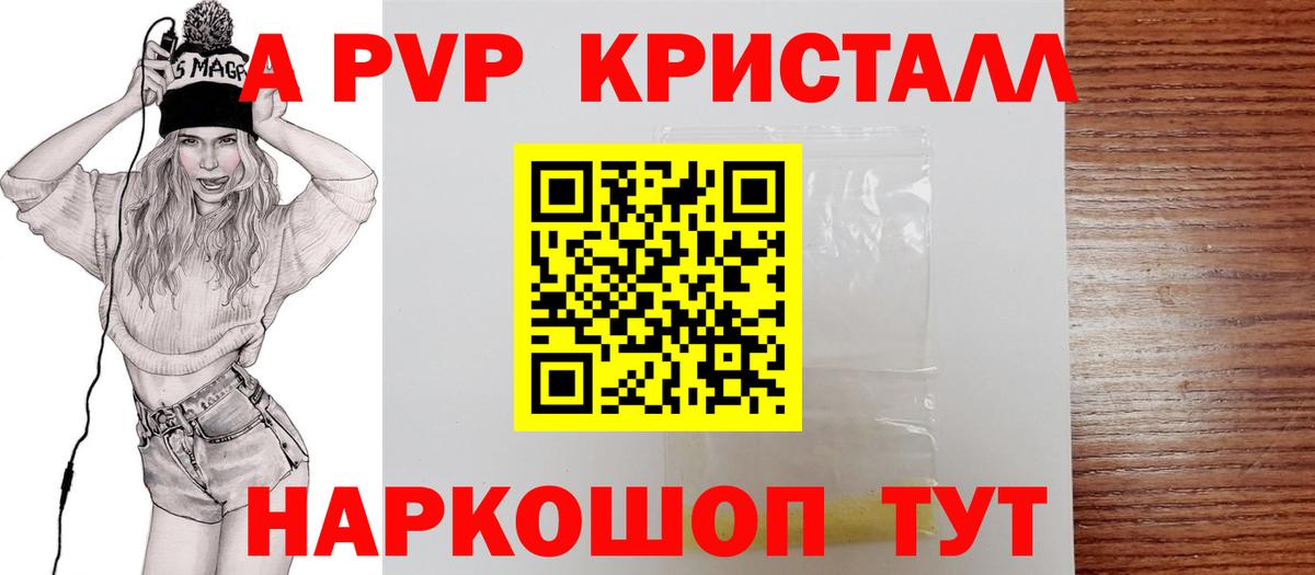 A PVP крисы CK  A PVP  Вход с VPN  Камышлов  А ПВП крисы CK 