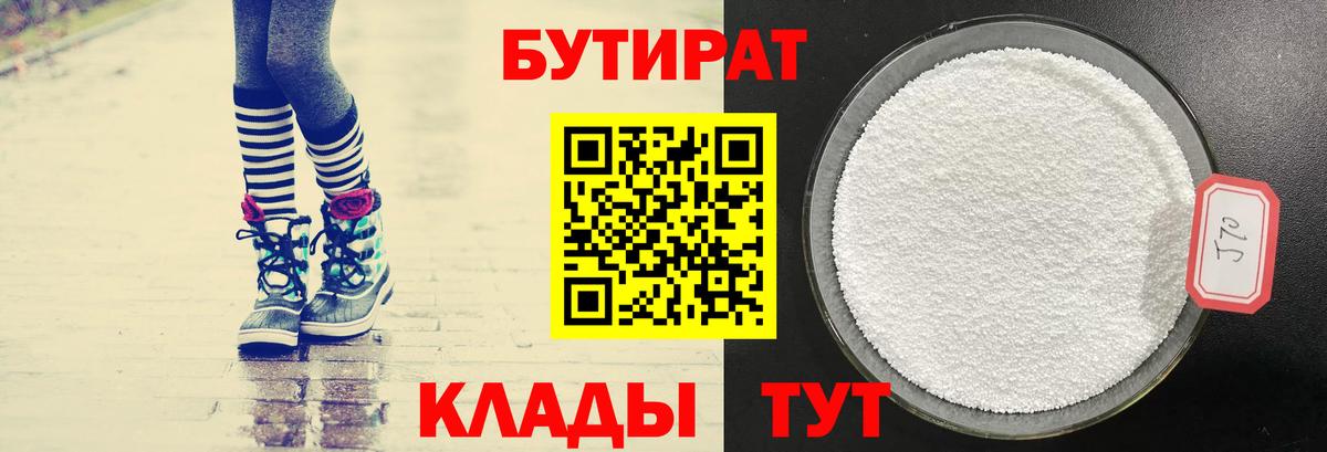 Бутират GHB Камышлов