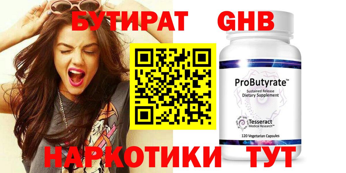 БУТИРАТ  БУТИРАТ вода  Вход с VPN  Камышлов 