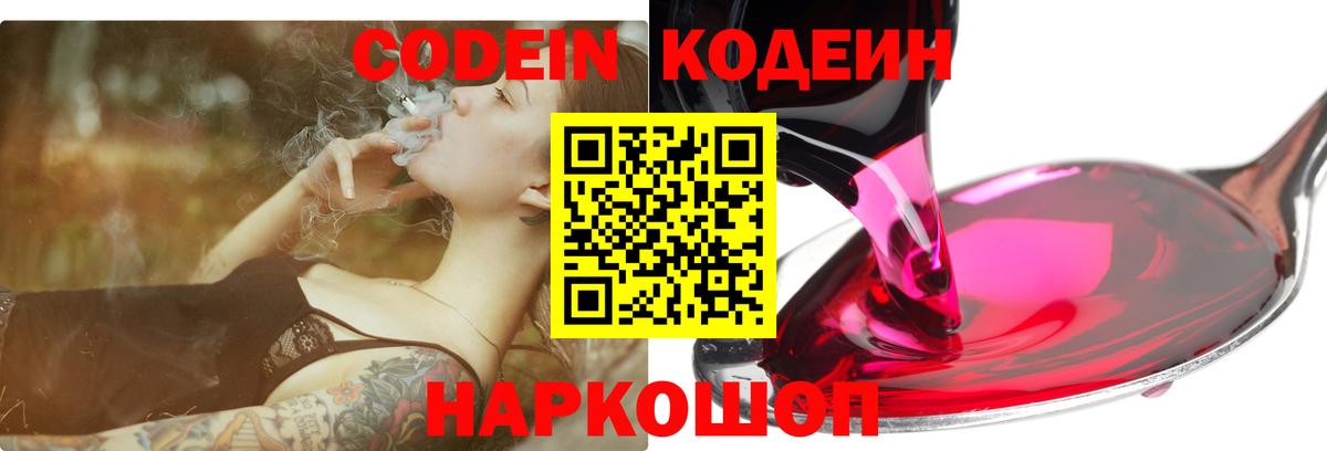 Кодеиновый сироп Lean напиток Lean (лин)  Codein напиток Lean (лин)  Вход с VPN  Камышлов 