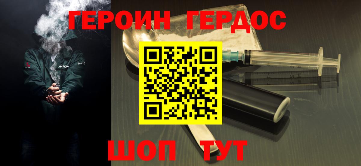Героин хмурый  Вход с VPN  Камышлов 