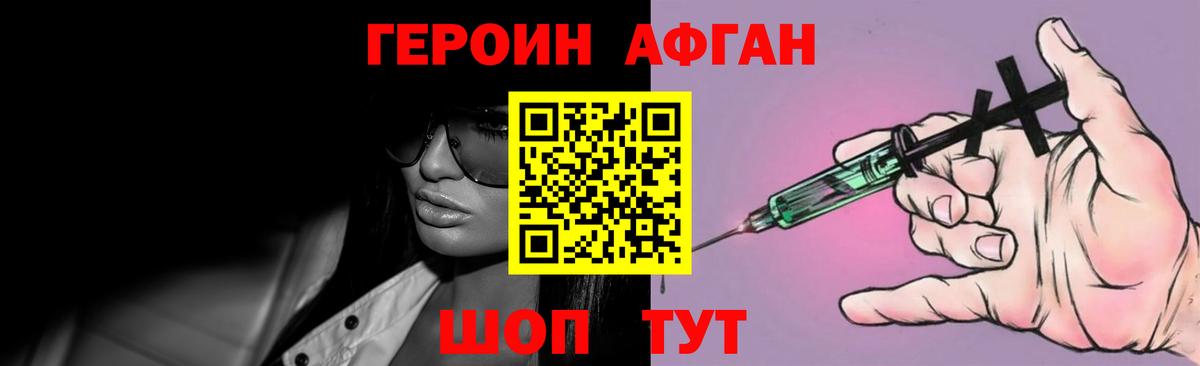 Героин хмурый Камышлов