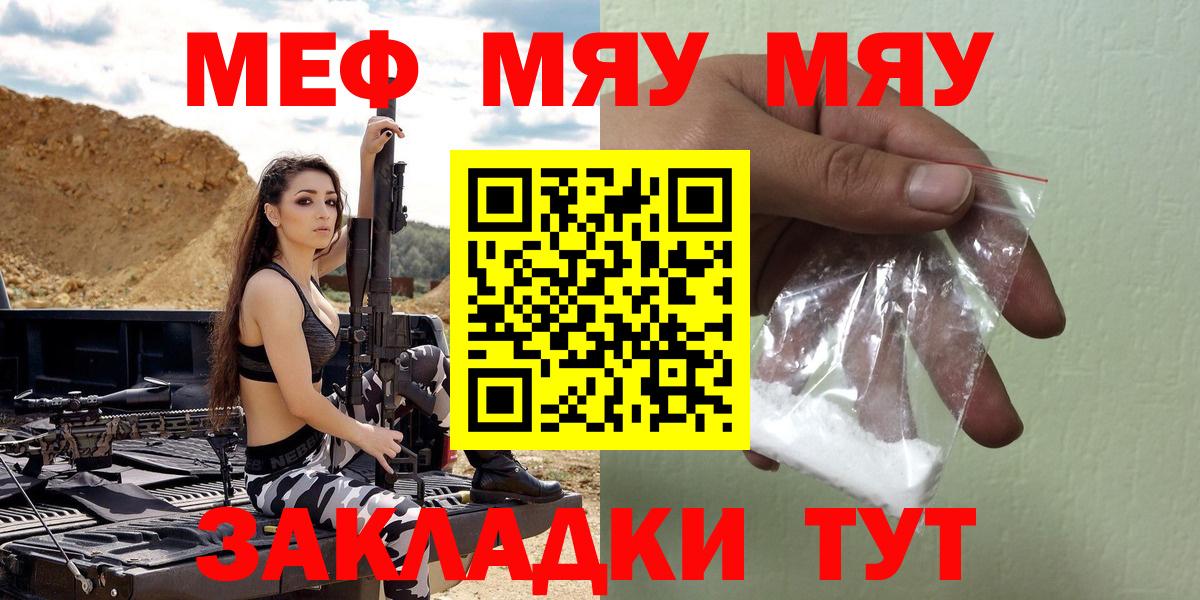 МЯУ-МЯУ кристаллы  МЕФ  МЕФ кристаллы  Камышлов  закладка  Вход с VPN 