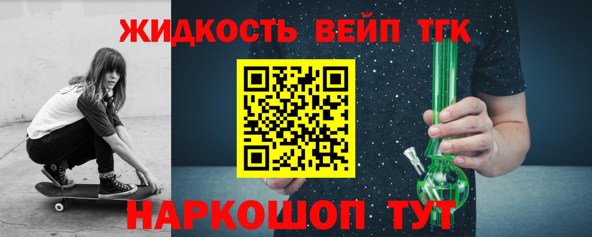 ТГК жижа Камышлов